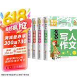 小学生写人作文+叙事作文+写景作文+抒情作文(全4册)黄冈作文三四五六年级作文书素材大全3-6年级作文辅导书全国通用