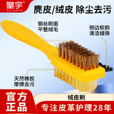 皇宇皮具反绒皮鞋子小白鞋护理工具 绒皮刷