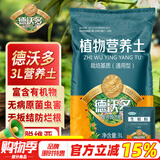 德沃多肥料植物营养土通用3L组合园艺养花土种菜土壤盆栽多肉绿植种植土