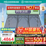 四季沐歌（MICOE）新款飞享国补太阳能热水器家用 免费升级大容量36管300L 防冻光电两用自动上水 电加热 一级能效