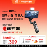 浩瀚卓越（hohem）【国家补贴】XE kit 手机稳定器 手机云台 三轴云台稳定器 直播vlog神器 智能手持云台 1年质保