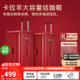 卡拉羊云朵大容量魔方体行李箱结婚红色20英寸可登机拉杆箱锦鲤红新年