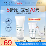 皑丽（ALLIE）嘉娜宝防晒霜户外通勤男女礼物SPF50+保湿水润倍护防晒隔离乳40g