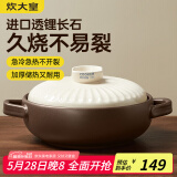 炊大皇陶瓷煲2L砂锅煲汤熬药煮粥焖饭炖锅 养生汤锅大肚煲明火使用