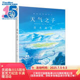 天气之子(美术画集)(精)