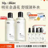 hfp金盏花水 爽肤水控油湿敷水乳舒缓补水保湿水护肤品生日礼物女 金盏花水380ml双支装