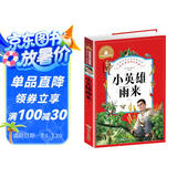 小英雄雨来 彩图注音版 一二三年级课外阅读书必读世界经典儿童文学少儿名著童话故事书暑假作业 一升二暑假衔接 小升初暑假衔接