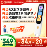 阿尔法蛋词典笔D1Plus 国家补贴英语点读笔翻译笔 小学初中新教材适用电子词典扫描笔单词笔学习机