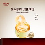 御泥坊金桂花眼膜贴  补水保湿改善眼周干纹熬夜护眼膜 60片/盒