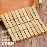 梦庭晾衣架夹子晾衣夹子衣服床单防风夹子晾袜夹被子夹 竹夹子20个装【6*1.2cm】