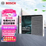 博世（BOSCH）活性炭空调滤芯滤清器5664哈弗H6运动版H4/H7x/WEY VV5s/欧拉好猫