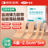 可孚医用压敏胶带胃管固定贴透气低过敏肤色弹力胶布4盒 2.5cm*5m