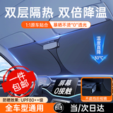 好汽仕汽车遮阳挡前挡车窗2025新款车内遮阳板衣帘伞半罩防晒前挡风玻璃