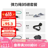 JOINFIT拉力器男女练胸肌练臂力乳胶弹力绳肩背多功能训练拉力带 95磅弹力绳套装