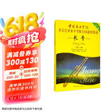 中国音乐学院社会艺术水平考级全国通用教材 长号（一级～七级）