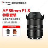 适马徕卡松下L卡口定焦镜头AF85mmF1.8特惠套装全画幅人像大光圈自动镜头LUMIXS9S5L口微单相机