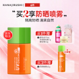花印防晒霜乳喷雾系列女男美白清爽透气户外 进口礼物 【清爽润色】防晒隔离霜40ml