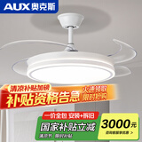 奥克斯（AUX）2025隐形风扇灯家用变频客厅吊扇灯餐厅一体大风力卧室风扇吊灯 48寸白色-变频-(遥控)72W
