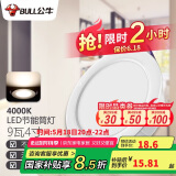 公牛（BULL）LED筒灯客厅吊顶天花灯嵌入式 9W/4寸冷白光4000K/开孔100-110mm