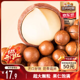 三只松鼠奶油味夏威夷果 坚果炒货干果孕妇休闲零食小吃265g/袋