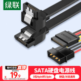 绿联SATA3.0高速硬盘电源数据连接线 4pin转15pin外接SSD固态机械硬盘光驱串口转换线 套装10345