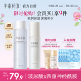 半亩花田神经酰胺水乳套装补水保湿盈润舒缓护肤品化妆品男女士水乳2件套