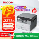 理光（Ricoh）MP 2014黑白激光A3、A4家用打印机 打印复印扫描一体机多人复印机 MP 2014标配，咨询升级无线，打印/复印/彩扫