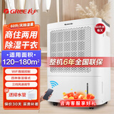 格力（GREE） 除湿机wifi智能控制抽湿机家用卧室办公室工业地下室除湿器去湿机空气干燥机除潮机DH60EIA1B 60L/天 120-180㎡