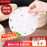 美厨（maxcook）蒸笼纸包子垫纸蒸包子纸笼屉纸一次性100张 直径15cm MCPJ1634