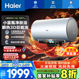 海尔（Haier）【DR7Pro】80升电热水器 小蓝瓶源头净化 国家补贴20% 3D巨能洗3300W瞬热 超大水量家用储水式