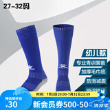 KELME/卡尔美儿童高筒足球袜过膝学生比赛训练毛巾底加厚防滑长筒袜子 彩蓝-幼儿款（27-32）