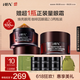 HBN咖啡因眼霜2瓶小咖罐淡纹抗皱提拉紧致补水保湿生日礼物送女友