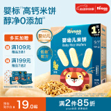 禾泱泱婴幼儿米饼原味32g(20片)  入口易溶高钙宝宝零食6月+