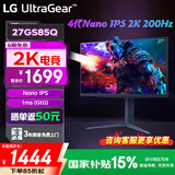 LG 27GS85Q 27英寸 NanoIPS 2K显示器 200Hz 1msGTG 游戏电竞显示器 HDR400 第四代Nano 升降旋转 27GS85Q NanoIPS 2K 200Hz