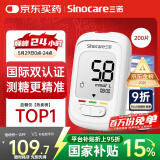 三诺优佳血糖仪家用医用级高精准血糖检测仪金榜 (仪器+200支试纸)