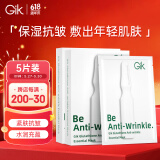 GIK谷胱甘肽抗皱精华面膜5片装补水保湿抗皱女精华面膜送老婆礼物
