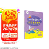 学而思 一学就会 数学思维培养（新版）四年级下册 数学学习必备教材