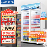 新飞（frestec）展示柜冷藏保鲜柜酒水饮料冰柜双开门冷藏柜酒店冷藏保鲜柜超市直冷玻璃门风冷无霜冰箱立式冷柜 双门上机650L【4D风冷无霜】【数显控温】