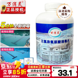 万消灵 泳池消毒片游泳池消毒剂含氯三氯异氰尿酸速溶片氯气丸强氯精50% 1kg（体验装）