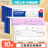 广博（GuangBo）10本装三联20组单栏收据单无碳复写/办公用品 升级款SJ7079