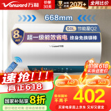 万和（Vanward）【节能星Q2】50升电热水器2200W速热免换镁棒超一级能效 智感断电防护 抑菌净水国家补贴20%