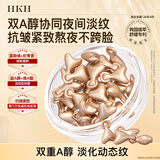 HKH双A视黄醇次抛胶囊抗皱紧致精华油液淡纹保湿护肤【效期26年4月】