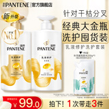 潘婷氨基酸护发素润发乳精华素针对干枯分叉男女士通用 【干枯分叉】洗750g+护750g+230g