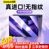 倍思平板iPad保护膜【进口无纹·高清护眼·灵敏丝滑·防爆抗弯】适用iPad Air5/4/Pro22年-10.9/11英寸