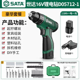 世达(SATA)充电式锂电钻电动螺丝刀多功能家用电钻冲击钻D05712-1一电