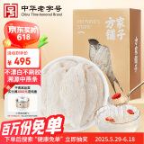 方家铺子燕窝干盏中燕条30g 可溯源干燕窝 送礼父母女友孕妇自用性价比