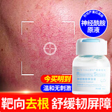 研问神经酰胺原液舒缓屏障角质紧致肌肤补水保湿精华液美容院柔和 神经酰胺原液10ml