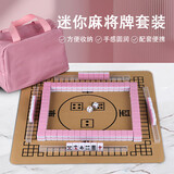 妙记麻将24mm加厚迷你麻将牌手搓mini便捷小麻将旅行144张粉色MJ8593