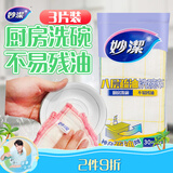 妙洁 神奇抹布 八层疏油洗碗布 30*30cm*3片装 厨房洗碗家用 不易残油