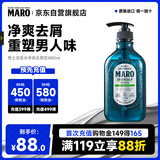 摩隆（MARO）净爽去屑洗发水清爽控油油洗发露膏480ml（去屑清洁控油）